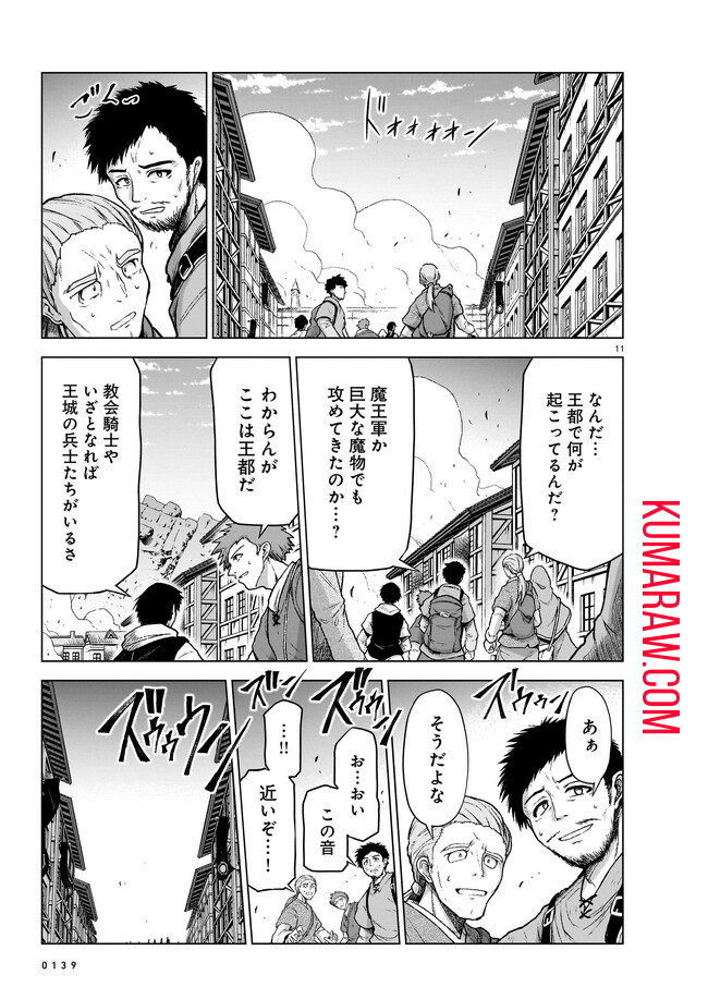 お姉さまと巨人 ～お嬢さまが異世界転生～ 第10話 - Page 11