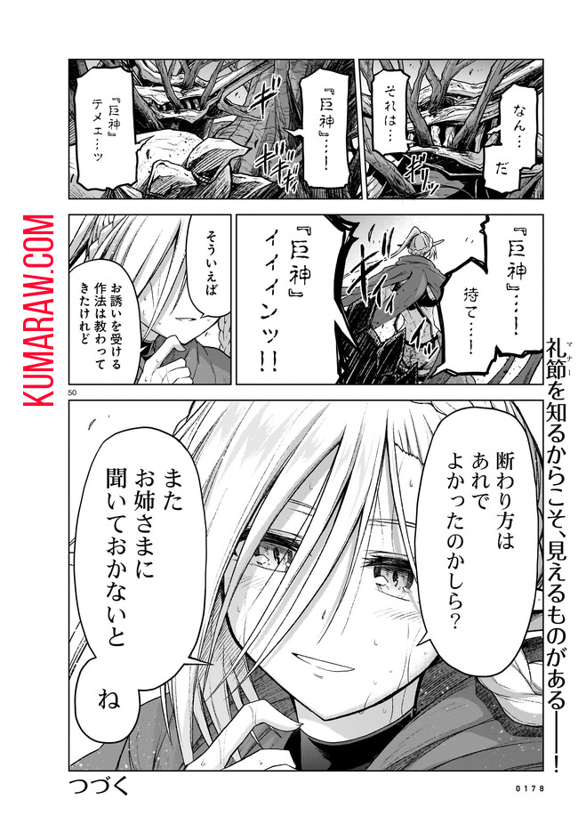 お姉さまと巨人 ～お嬢さまが異世界転生～ 第10話 - Page 50