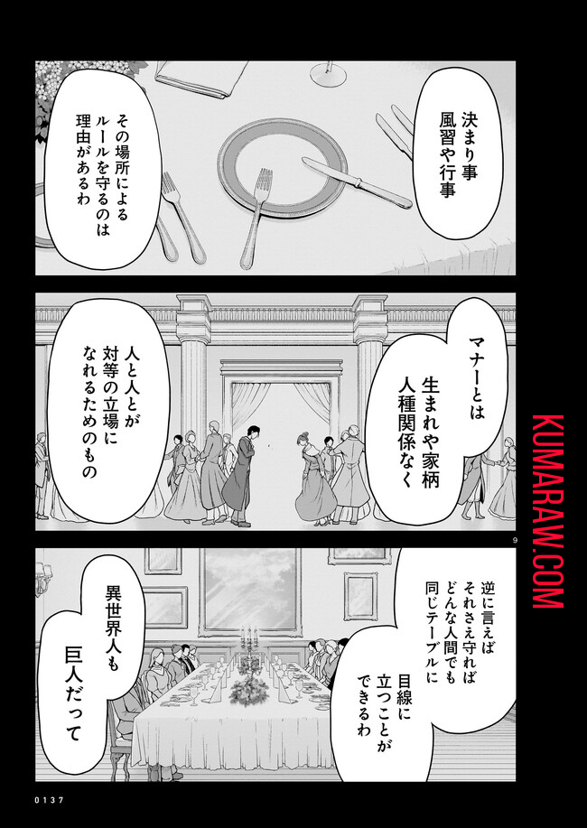 お姉さまと巨人 ～お嬢さまが異世界転生～ 第10話 - Page 9