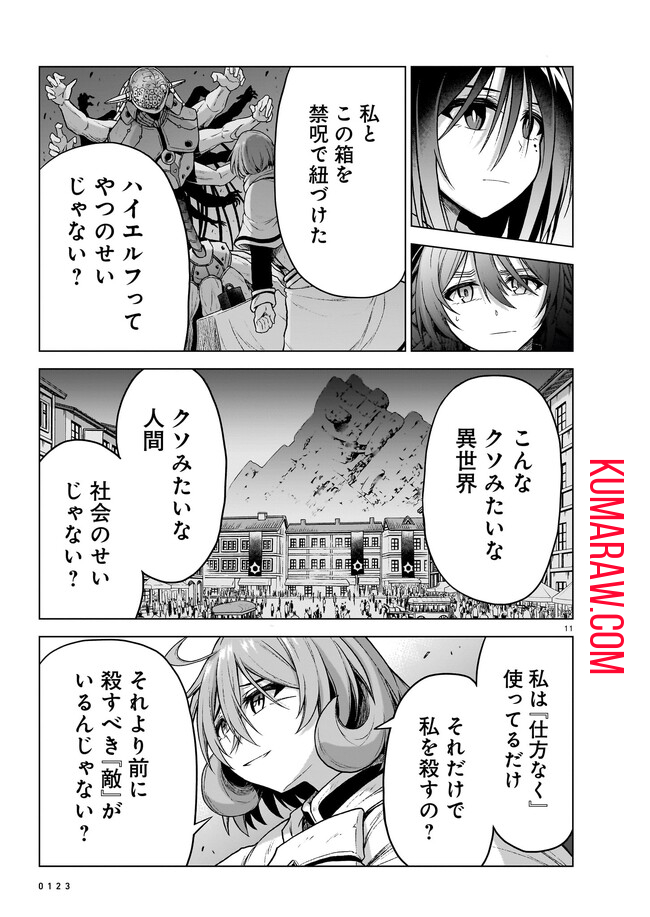 お姉さまと巨人 ～お嬢さまが異世界転生～ 第11話 - Page 11