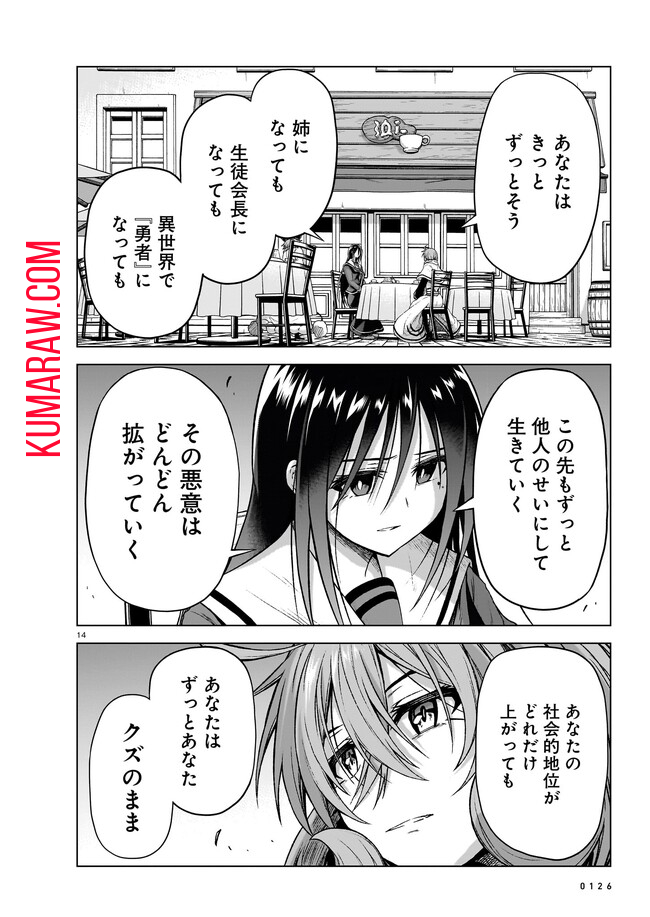 お姉さまと巨人 ～お嬢さまが異世界転生～ 第11話 - Page 14