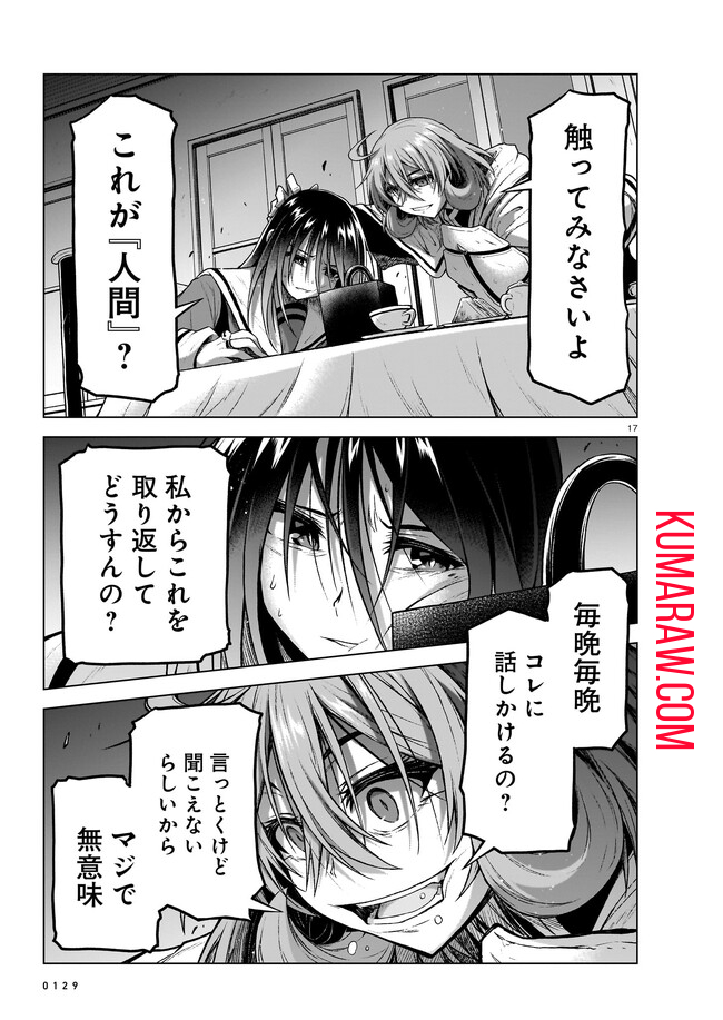 お姉さまと巨人 ～お嬢さまが異世界転生～ 第11話 - Page 17