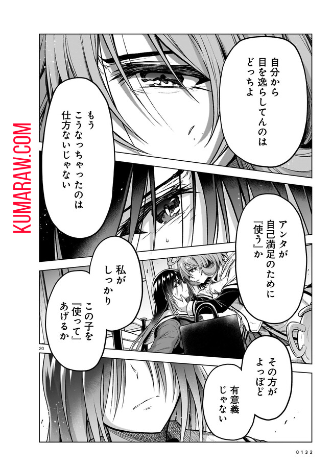 お姉さまと巨人 ～お嬢さまが異世界転生～ 第11話 - Page 20