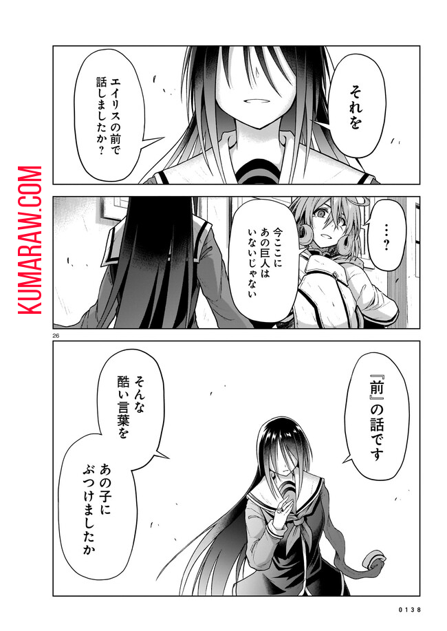 お姉さまと巨人 ～お嬢さまが異世界転生～ 第11話 - Page 26