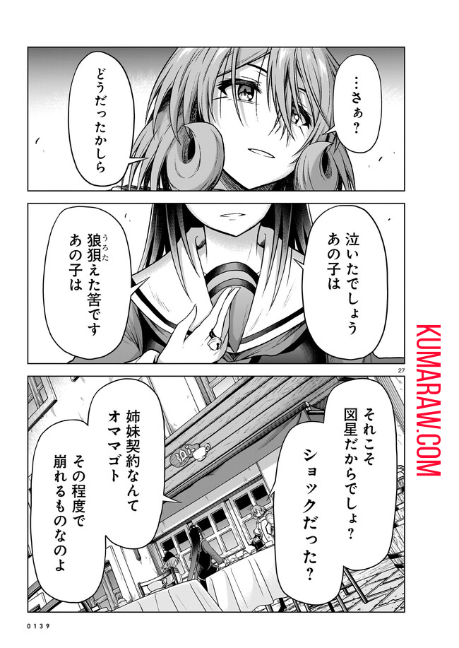 お姉さまと巨人 ～お嬢さまが異世界転生～ 第11話 - Page 27