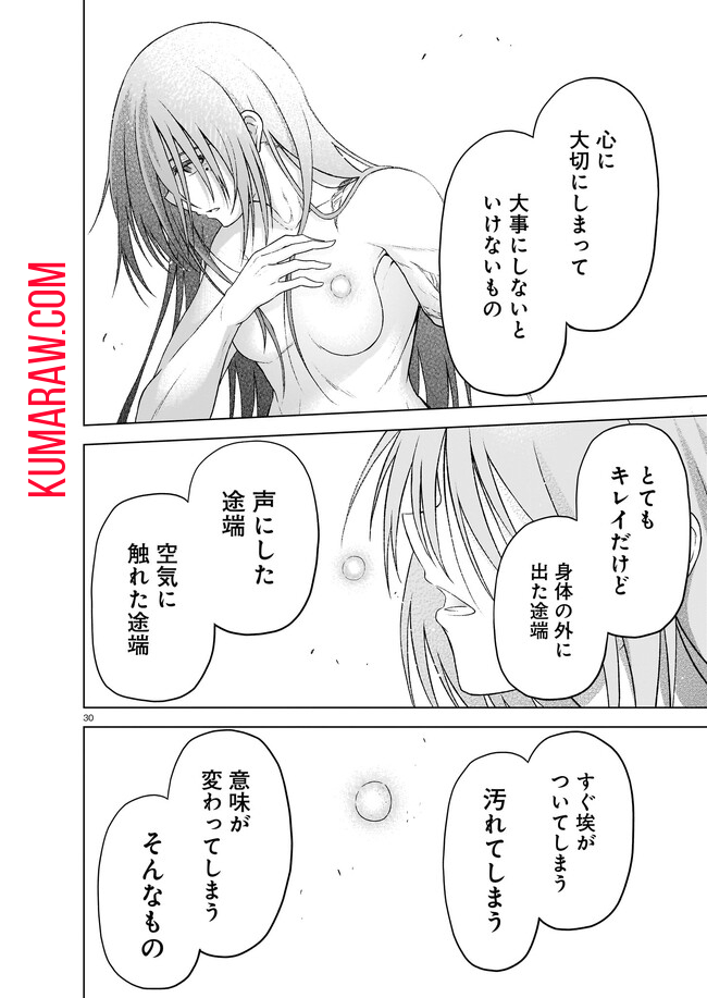 お姉さまと巨人 ～お嬢さまが異世界転生～ 第11話 - Page 30