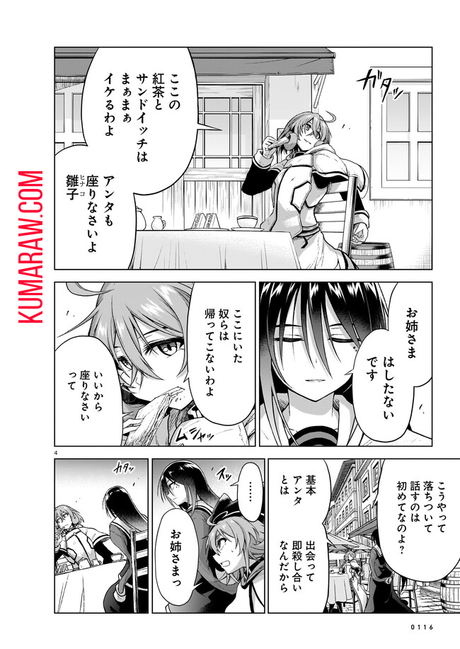 お姉さまと巨人 ～お嬢さまが異世界転生～ 第11話 - Page 4