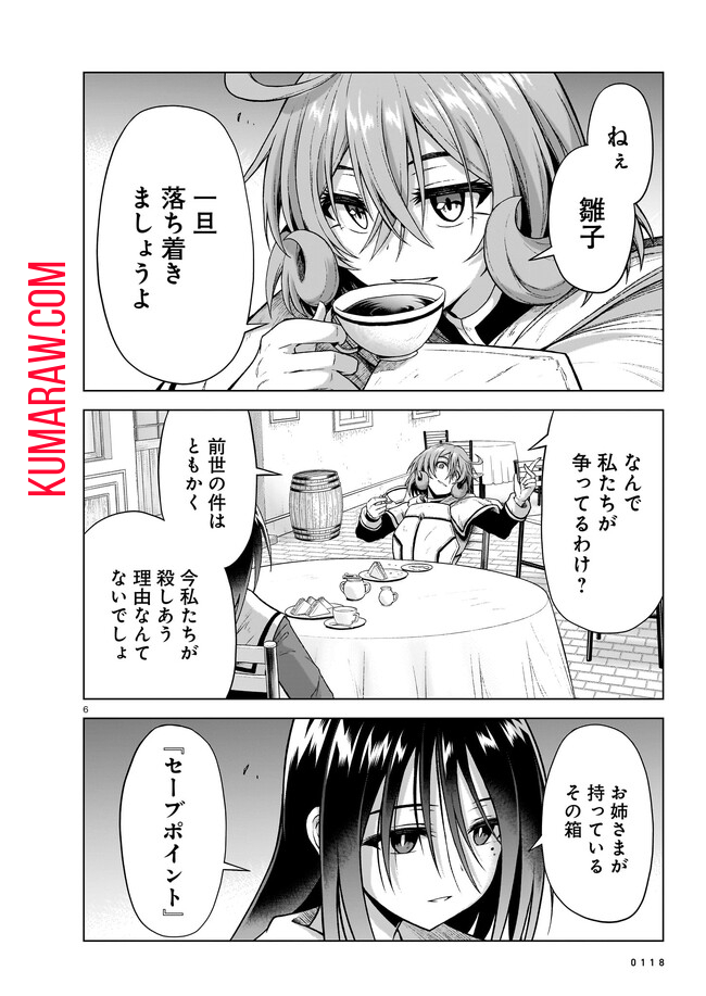 お姉さまと巨人 ～お嬢さまが異世界転生～ 第11話 - Page 6