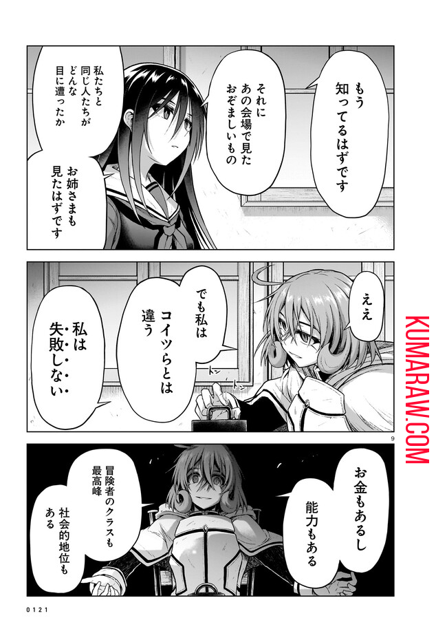 お姉さまと巨人 ～お嬢さまが異世界転生～ 第11話 - Page 9