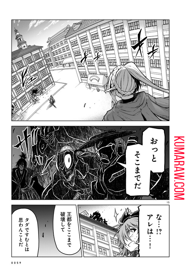 お姉さまと巨人 ～お嬢さまが異世界転生～ 第13話 - Page 15