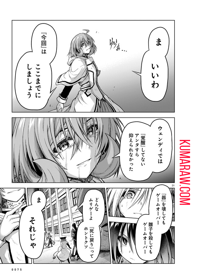 お姉さまと巨人 ～お嬢さまが異世界転生～ 第13話 - Page 31