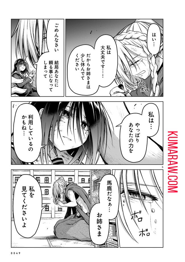 お姉さまと巨人 ～お嬢さまが異世界転生～ 第13話 - Page 5