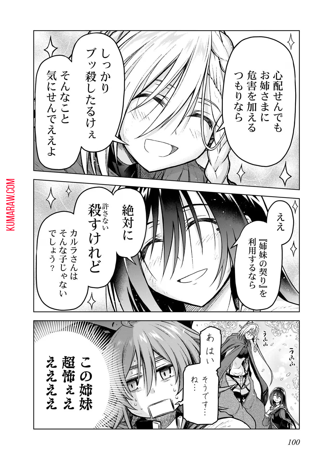 お姉さまと巨人 ～お嬢さまが異世界転生～ 第14話 - Page 16