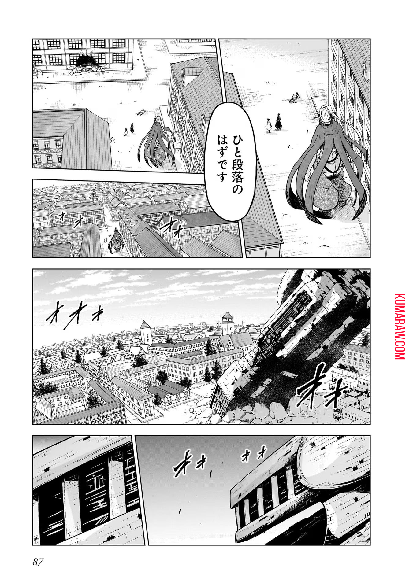 お姉さまと巨人 ～お嬢さまが異世界転生～ 第14話 - Page 3