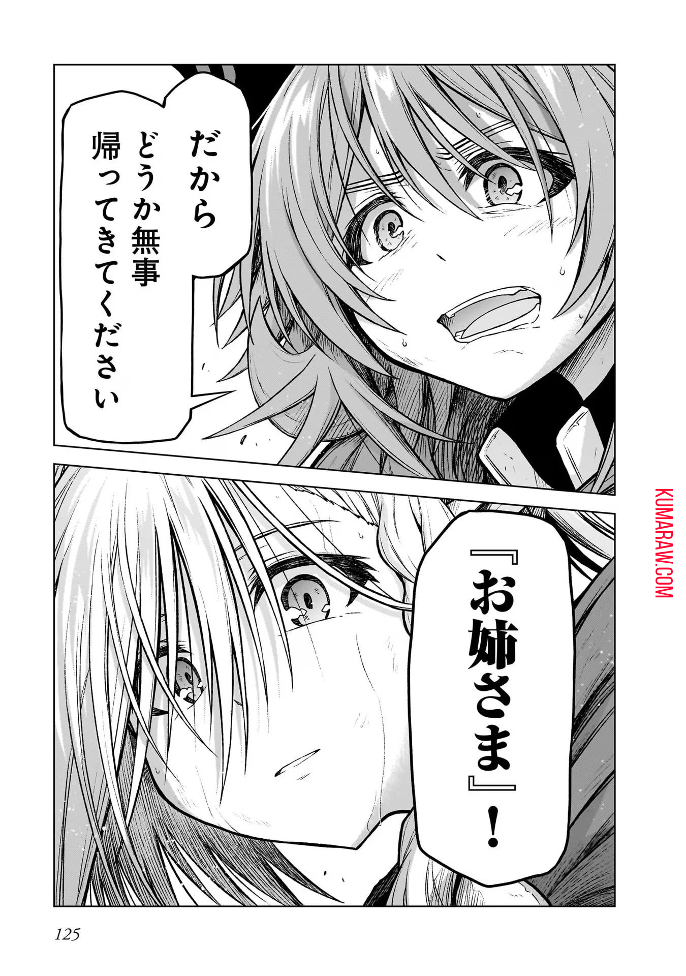 お姉さまと巨人 ～お嬢さまが異世界転生～ 第14話 - Page 41