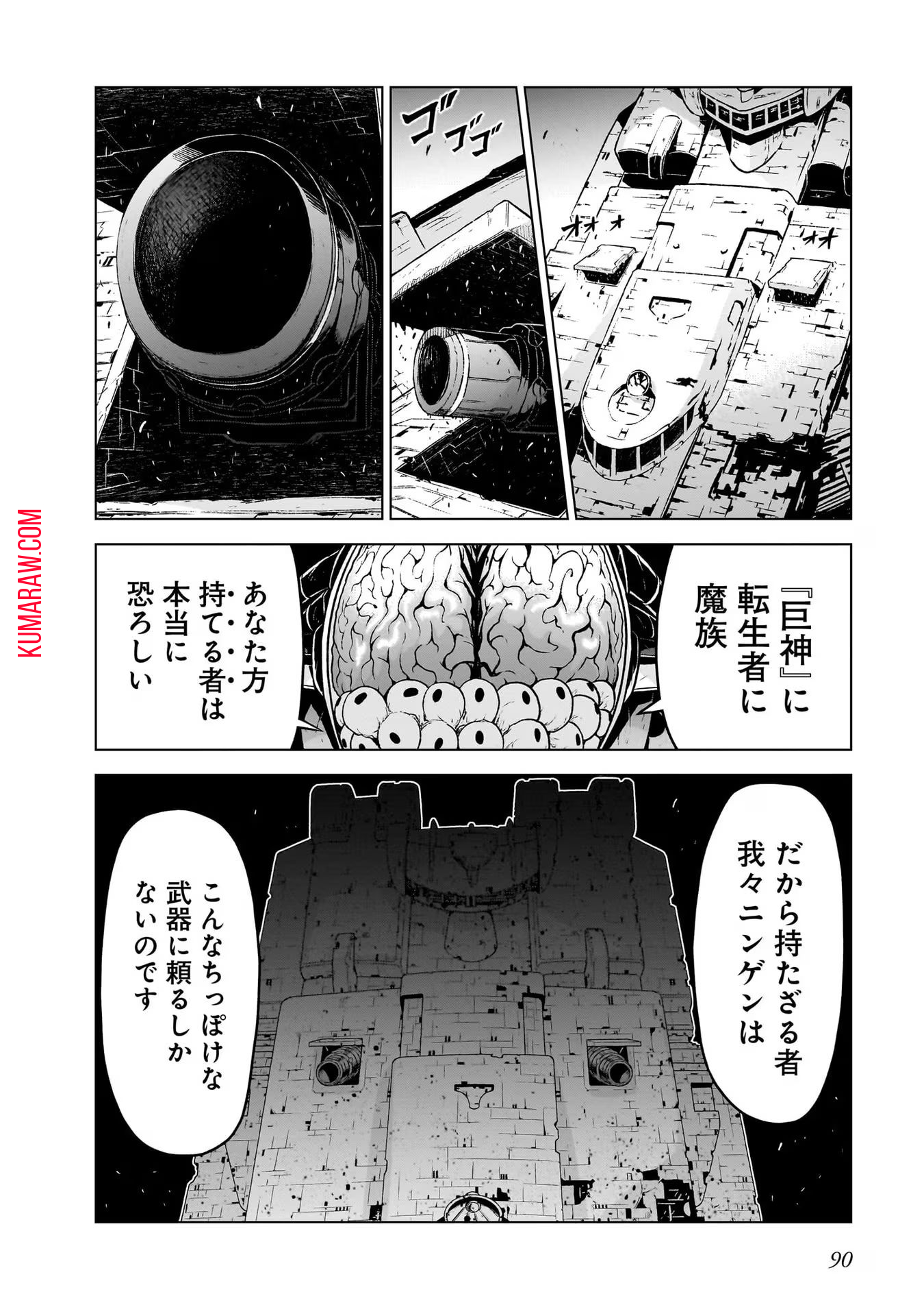 お姉さまと巨人 ～お嬢さまが異世界転生～ 第14話 - Page 6