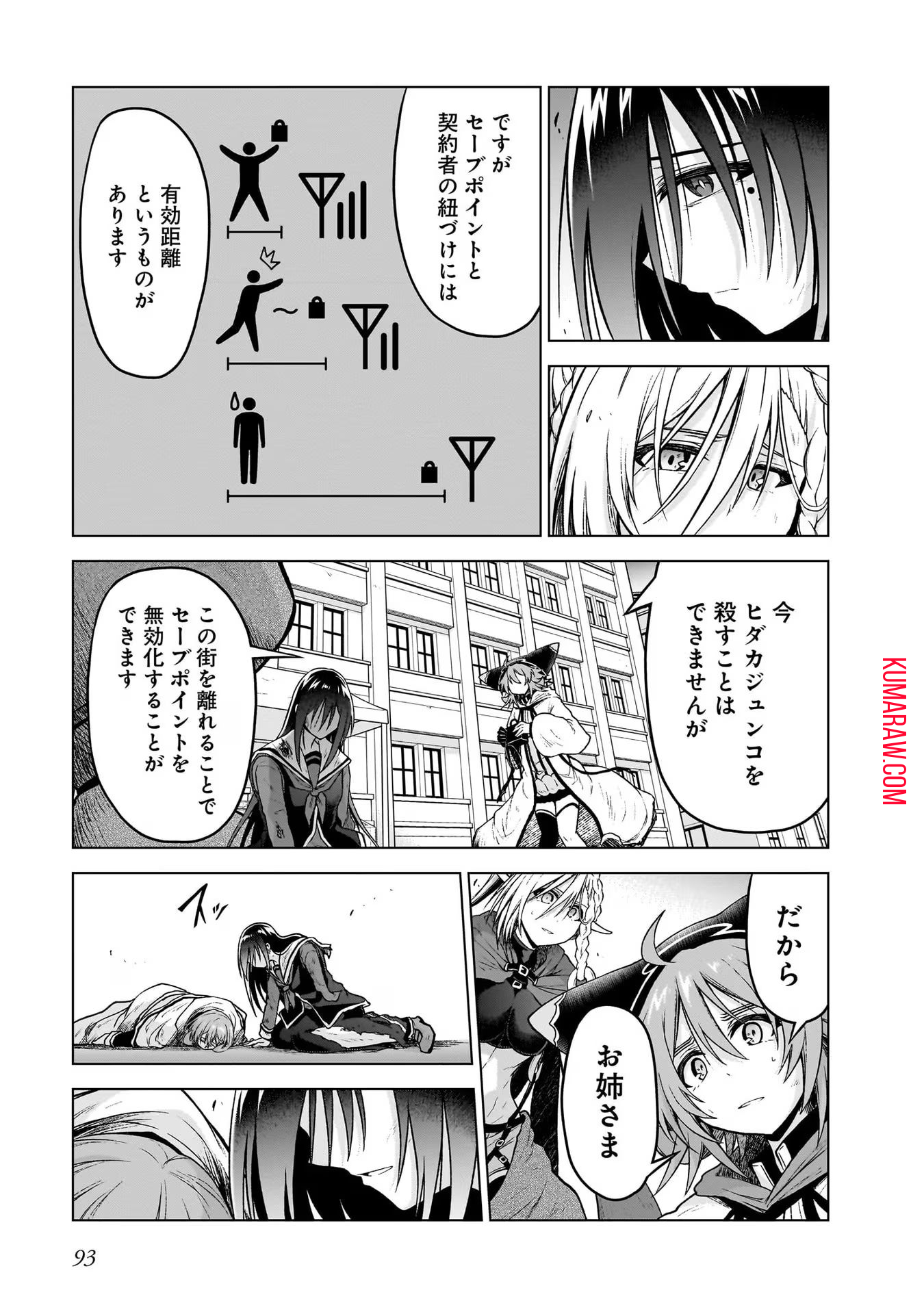 お姉さまと巨人 ～お嬢さまが異世界転生～ 第14話 - Page 9