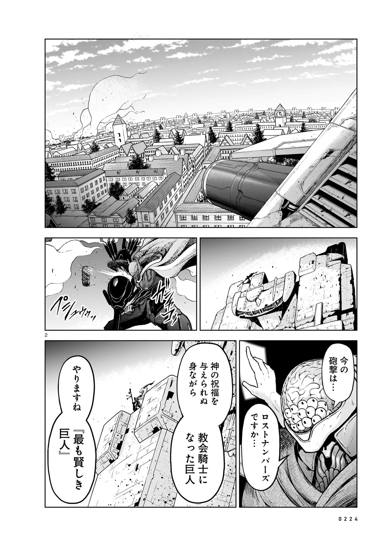 お姉さまと巨人 ～お嬢さまが異世界転生～ 第15話 - Page 2