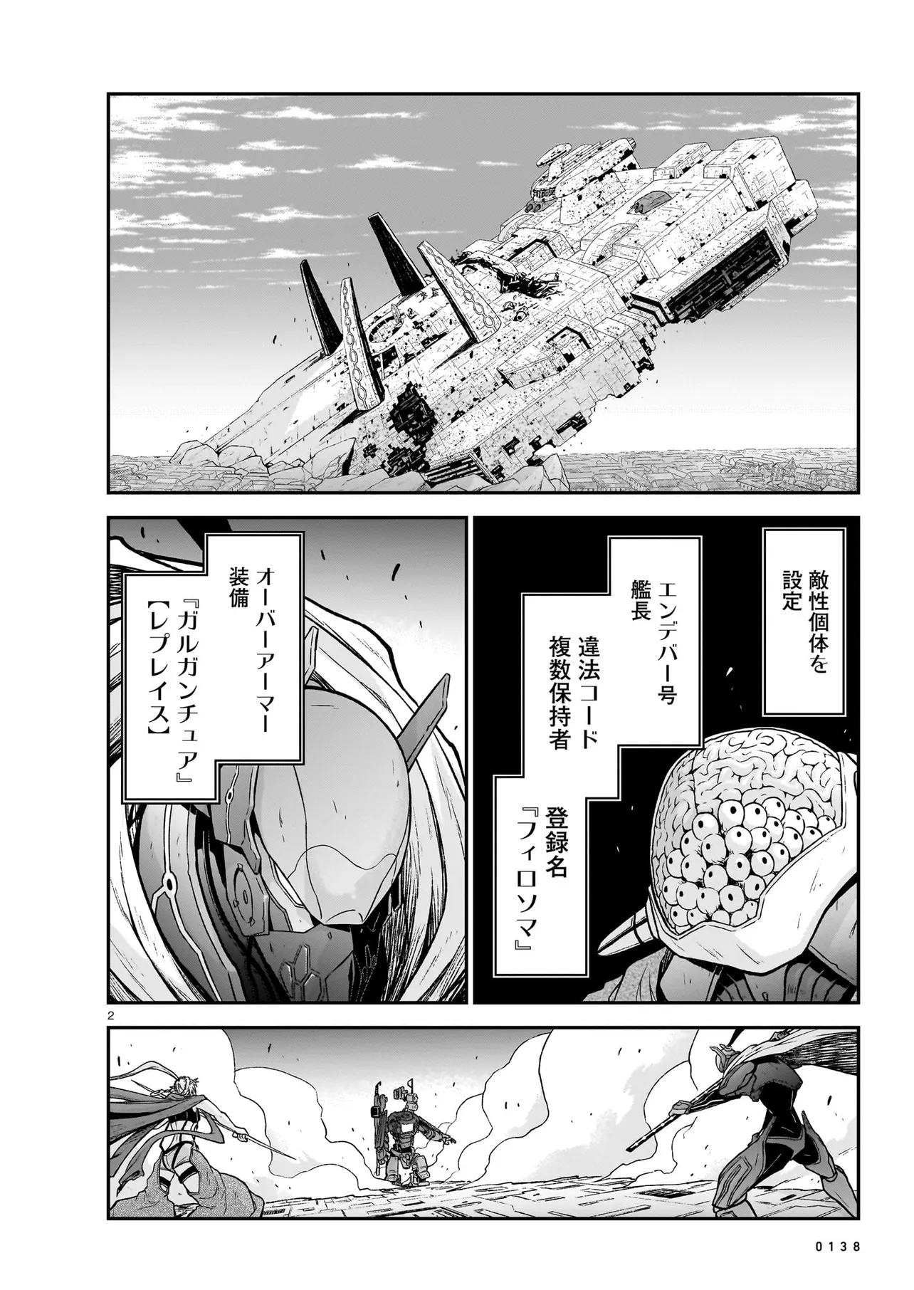 お姉さまと巨人 ～お嬢さまが異世界転生～ 第16話 - Page 2