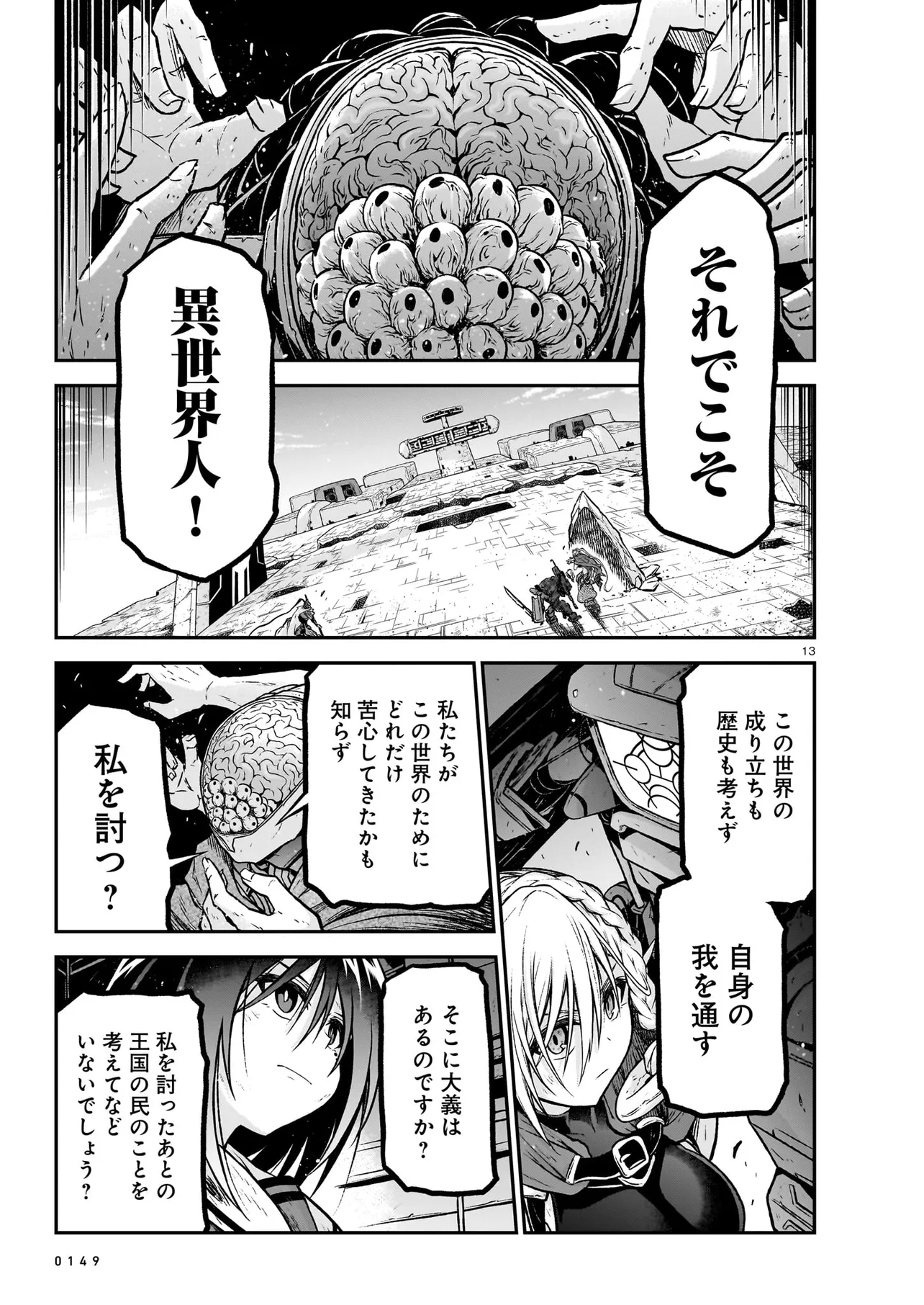 お姉さまと巨人 ～お嬢さまが異世界転生～ 第16話 - Page 13