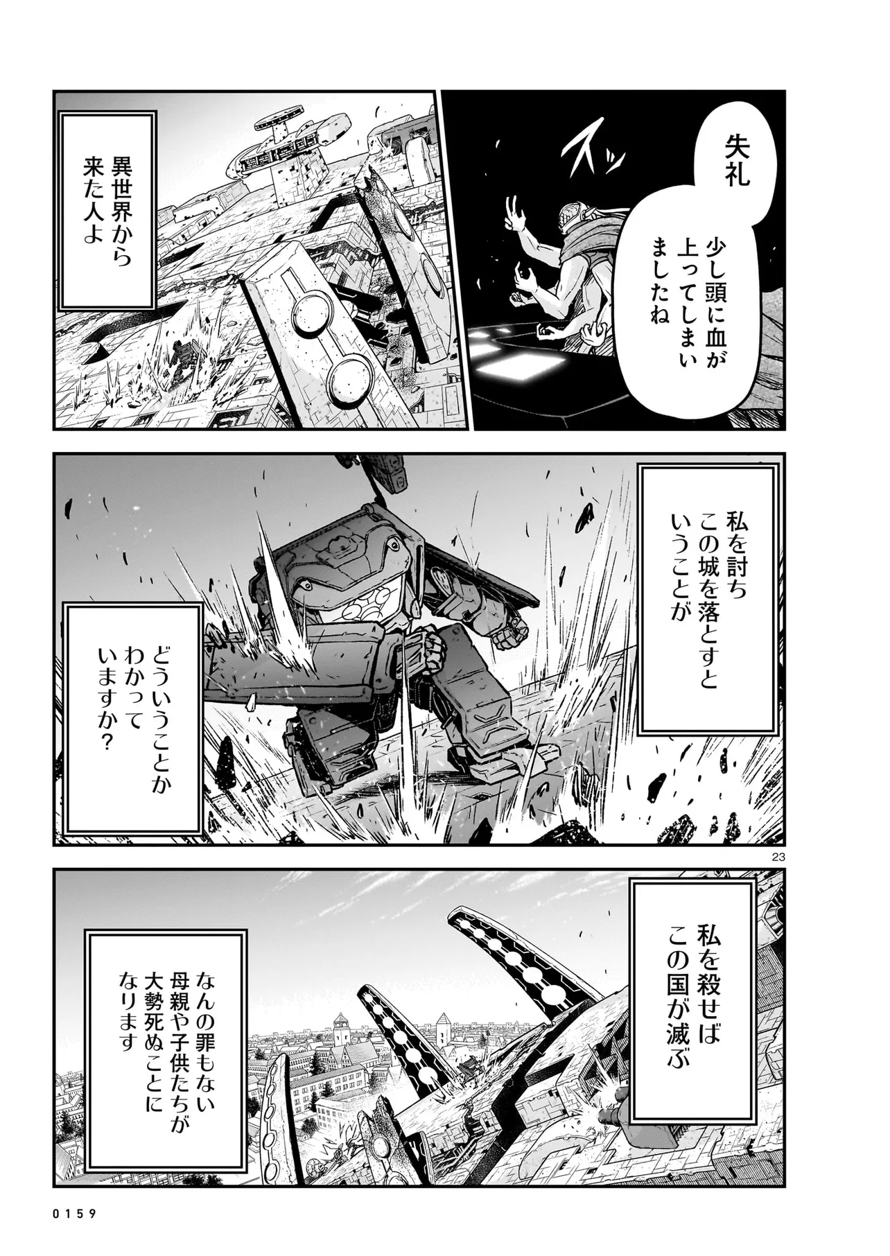 お姉さまと巨人 ～お嬢さまが異世界転生～ 第16話 - Page 23