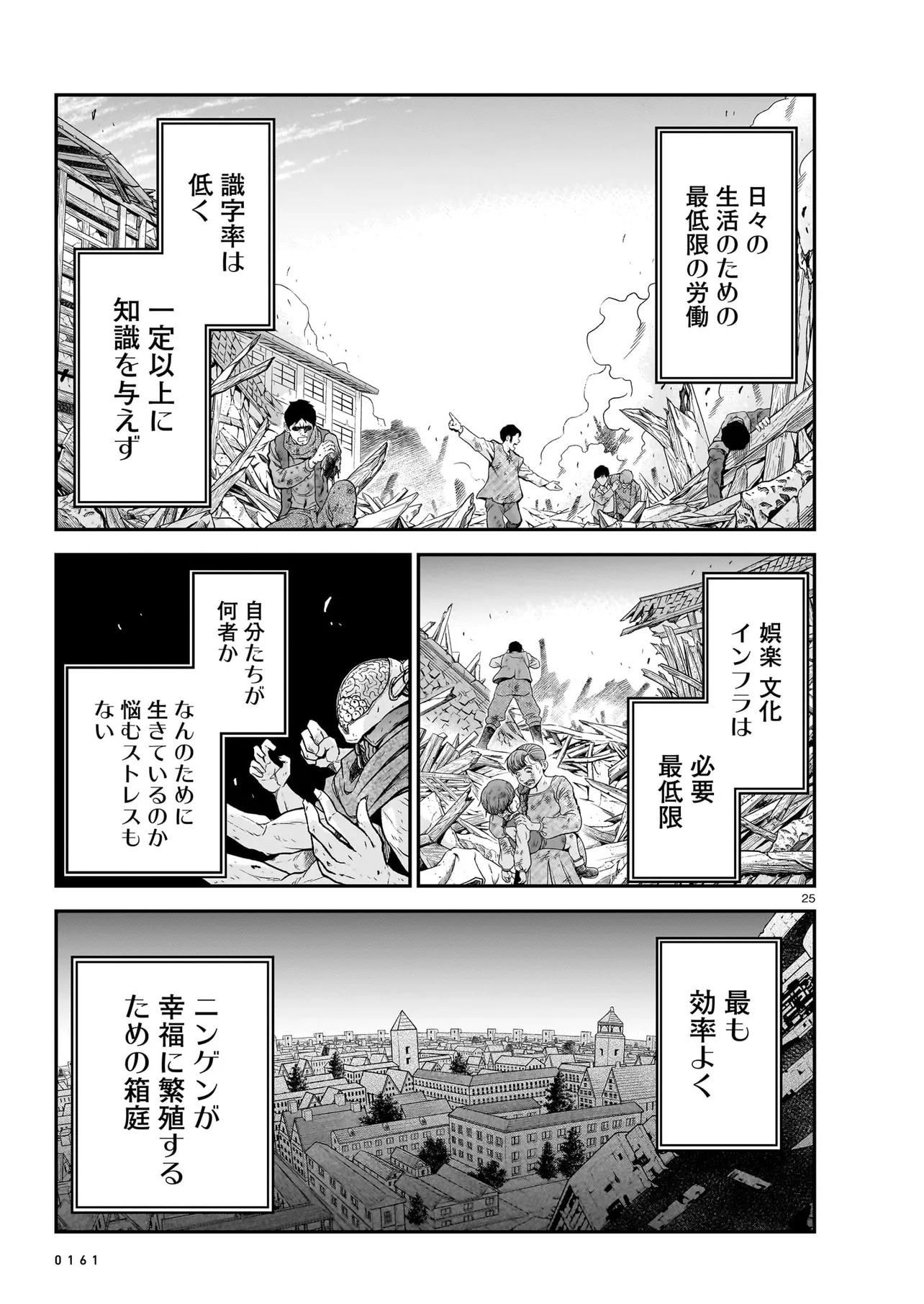 お姉さまと巨人 ～お嬢さまが異世界転生～ 第16話 - Page 25