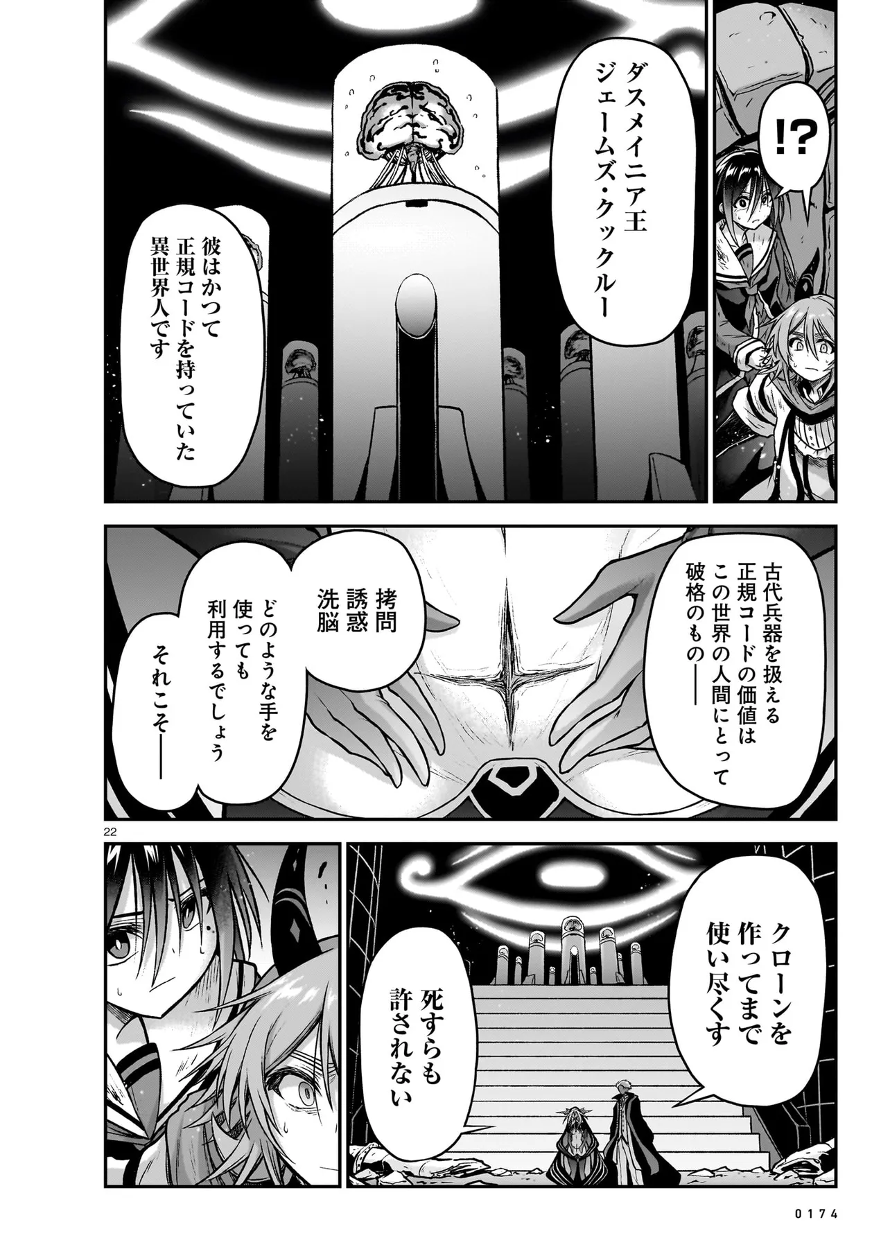 お姉さまと巨人 ～お嬢さまが異世界転生～ 第17話 - Page 22