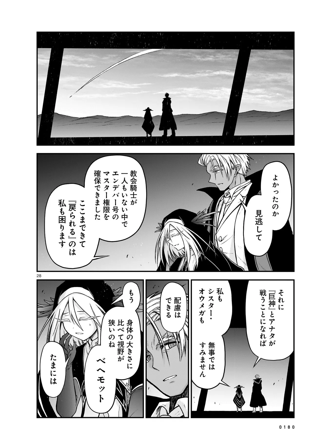 お姉さまと巨人 ～お嬢さまが異世界転生～ 第17話 - Page 28