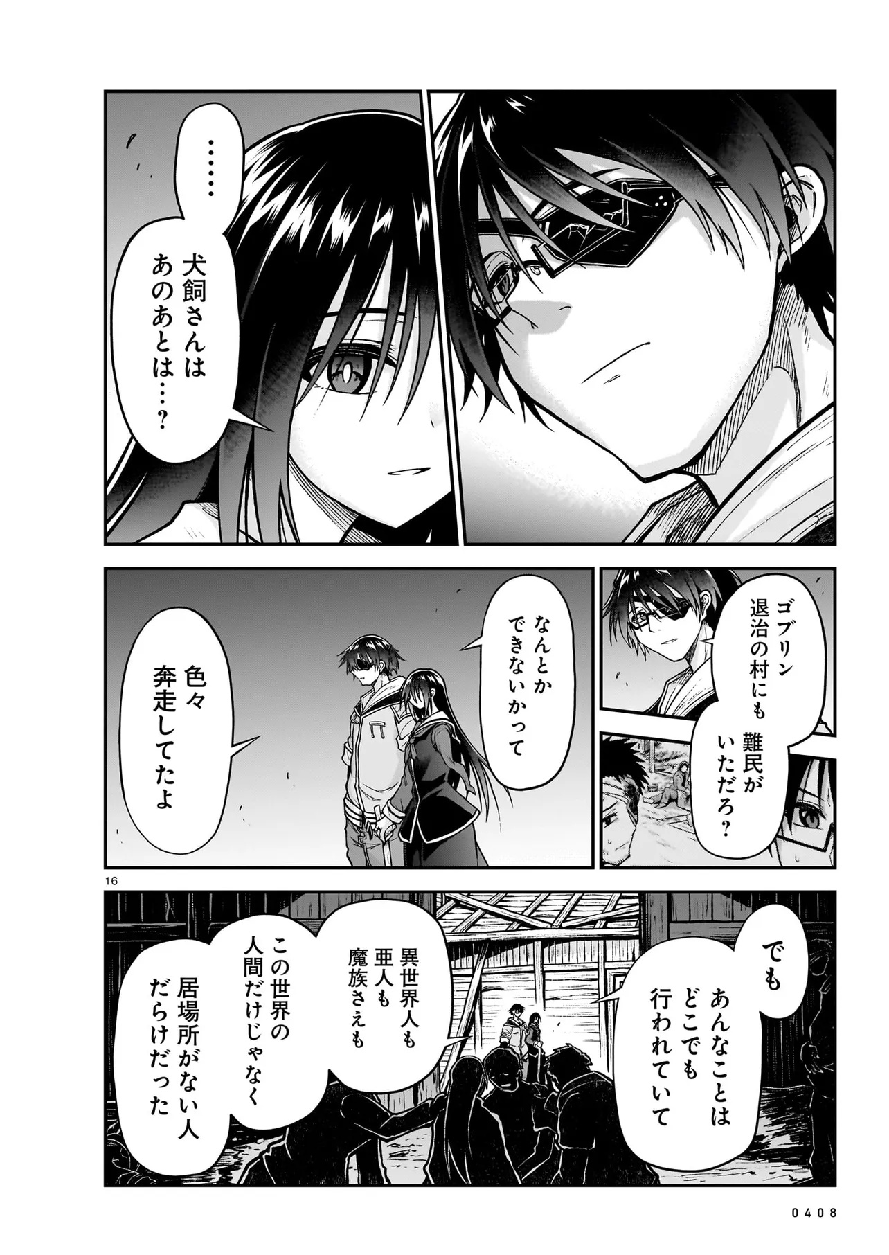 お姉さまと巨人 ～お嬢さまが異世界転生～ 第19.1話 - Page 16