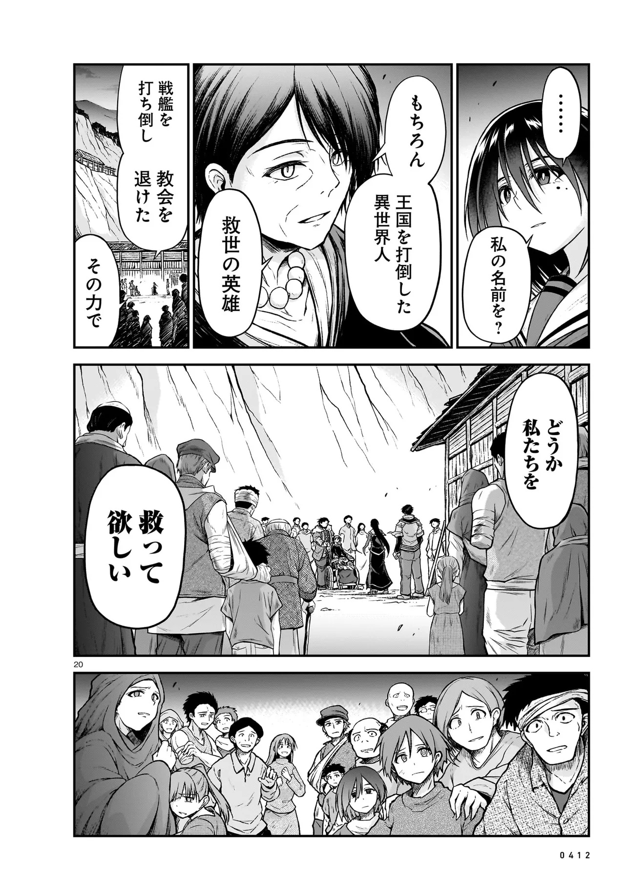 お姉さまと巨人 ～お嬢さまが異世界転生～ 第19.1話 - Page 20