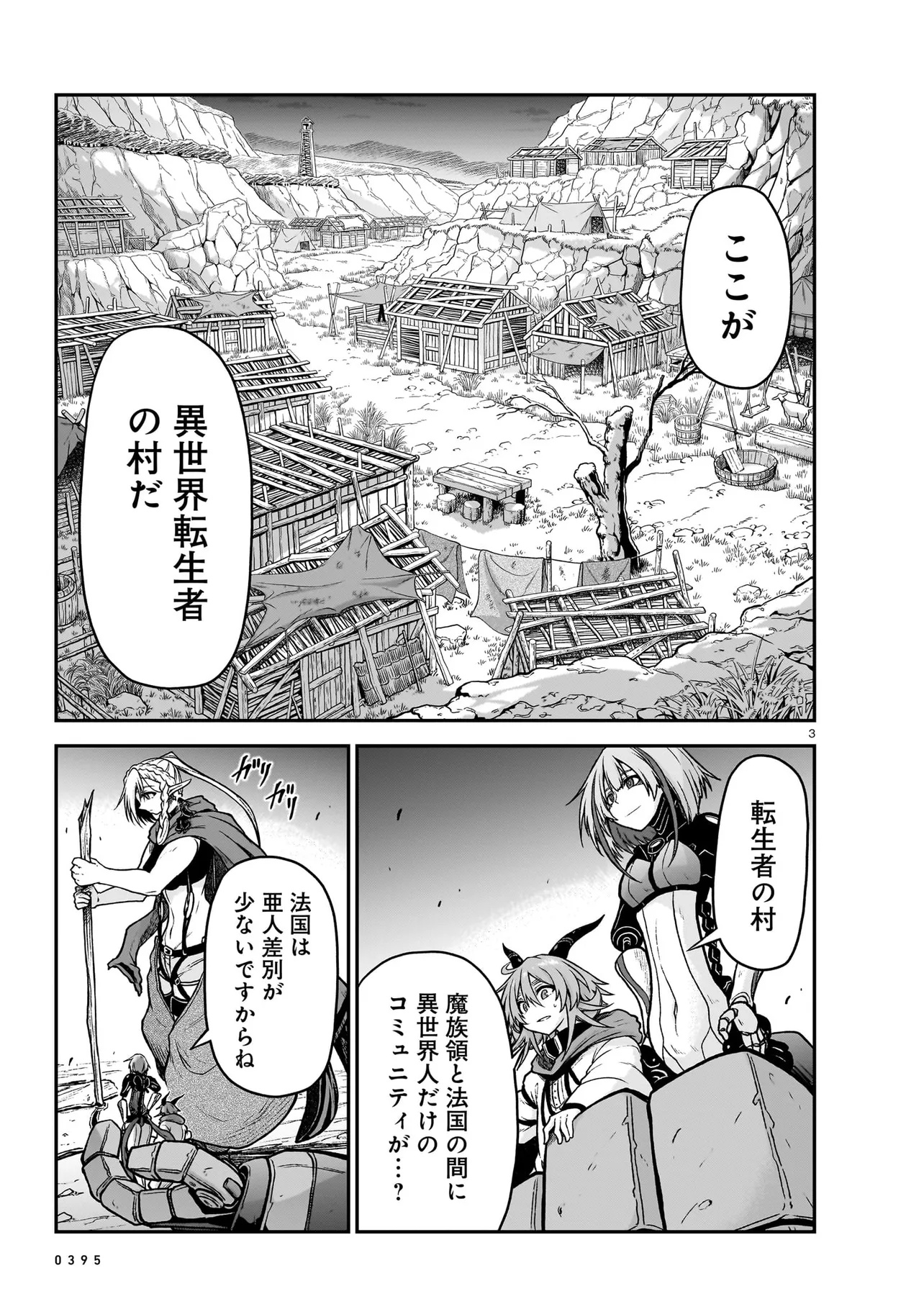 お姉さまと巨人 ～お嬢さまが異世界転生～ 第19.1話 - Page 3