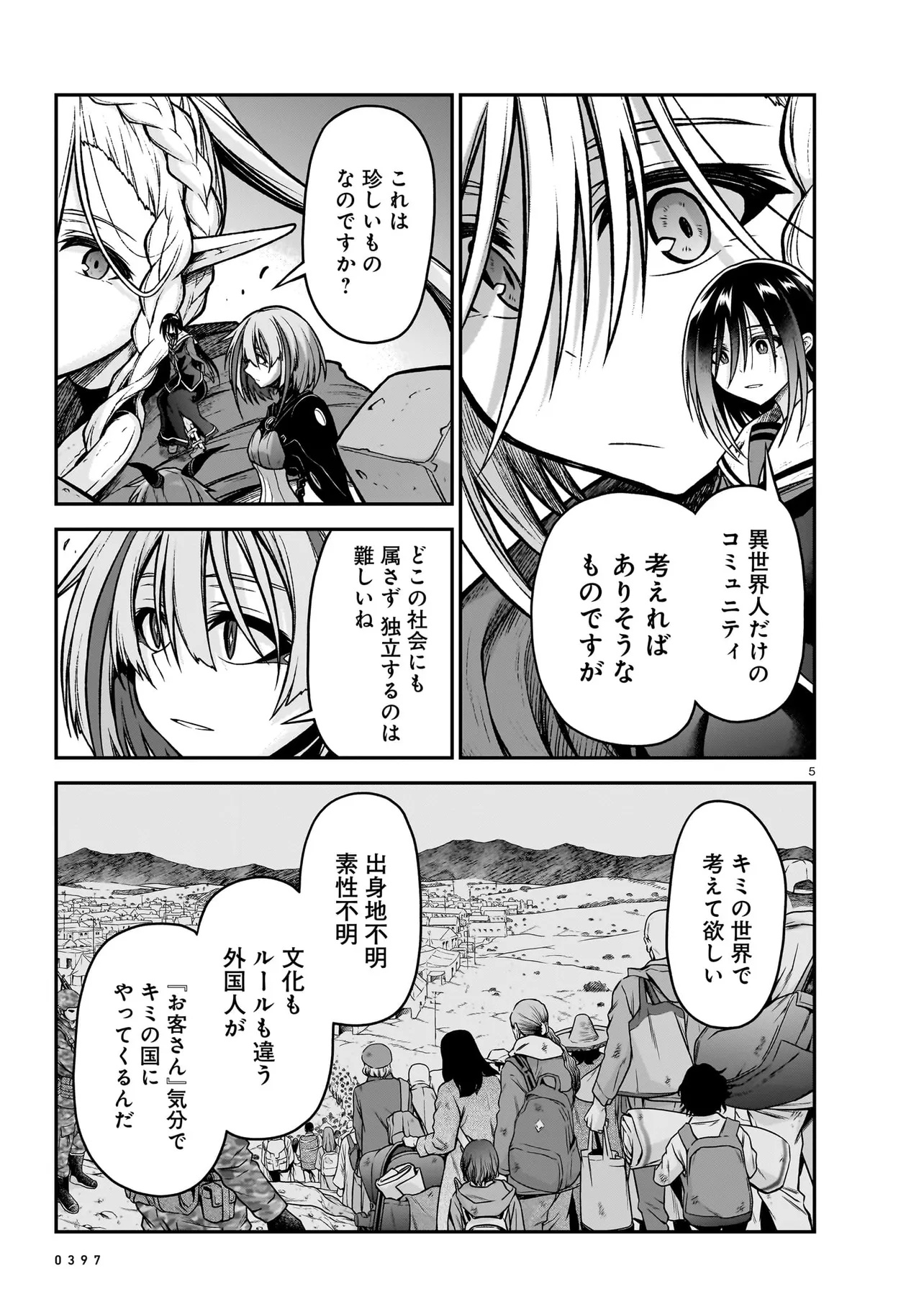 お姉さまと巨人 ～お嬢さまが異世界転生～ 第19.1話 - Page 5