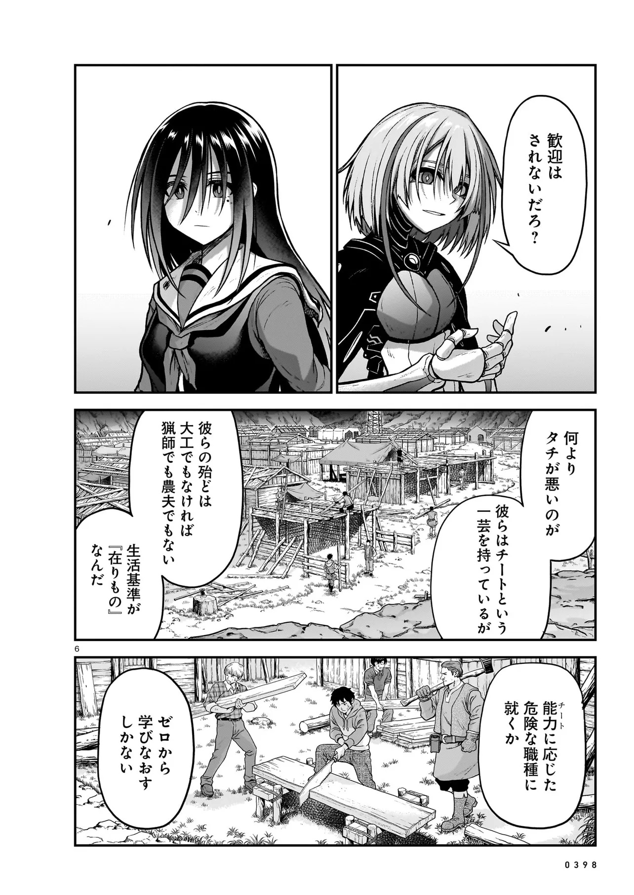 お姉さまと巨人 ～お嬢さまが異世界転生～ 第19.1話 - Page 6