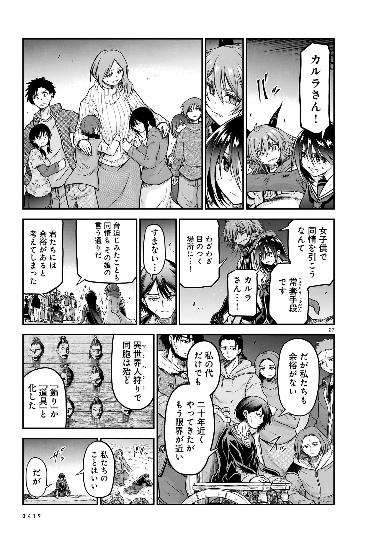 お姉さまと巨人 ～お嬢さまが異世界転生～ 第19.2話 - Page 2