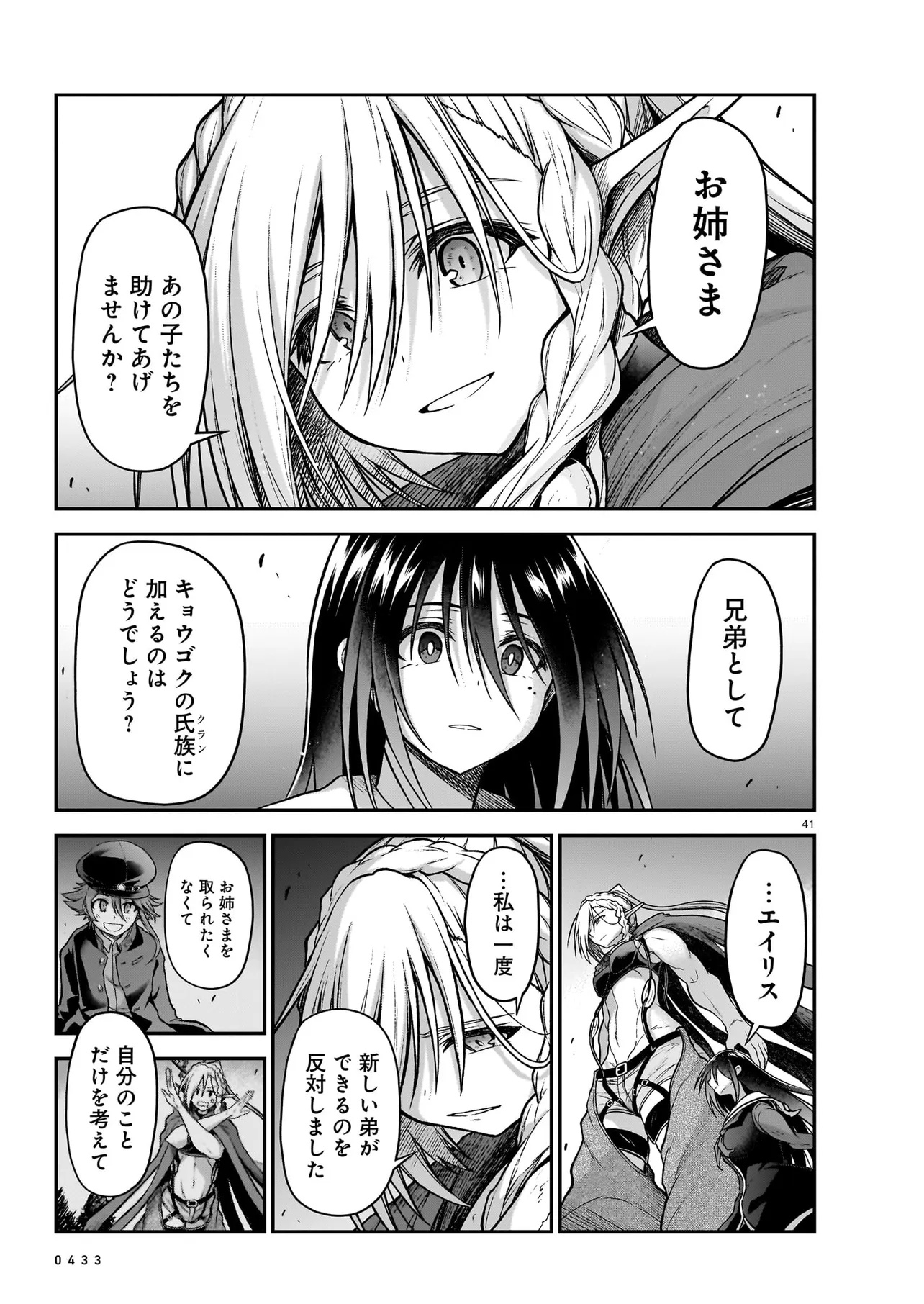 お姉さまと巨人 ～お嬢さまが異世界転生～ 第19.2話 - Page 16