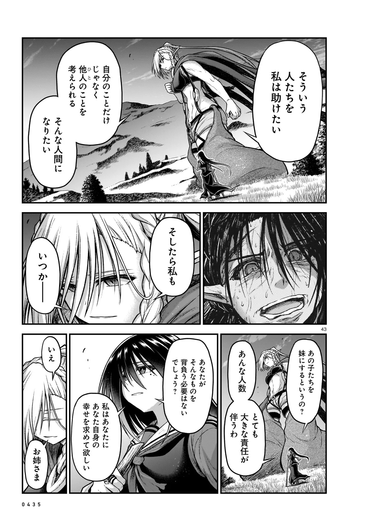 お姉さまと巨人 ～お嬢さまが異世界転生～ 第19.2話 - Page 18