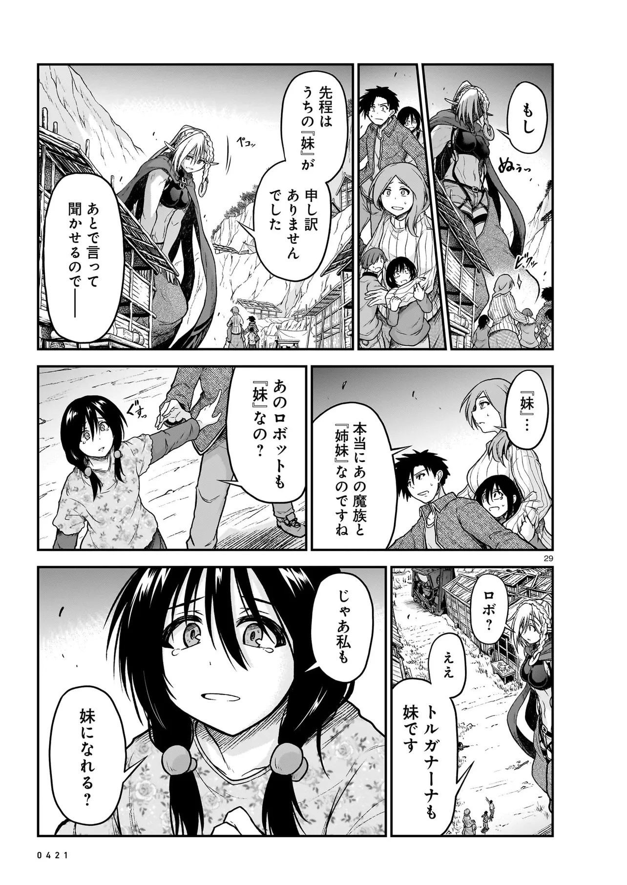 お姉さまと巨人 ～お嬢さまが異世界転生～ 第19.2話 - Page 4