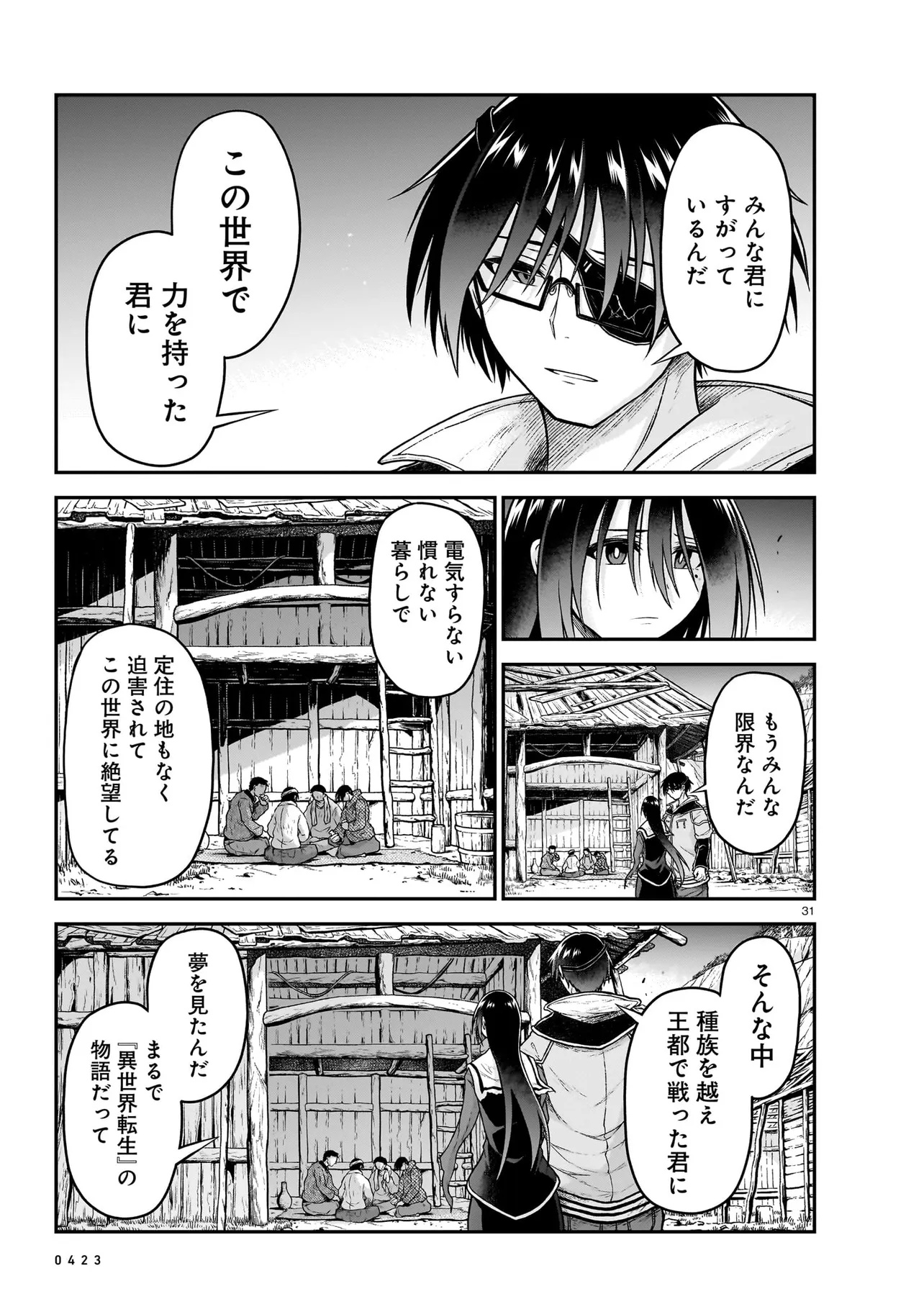 お姉さまと巨人 ～お嬢さまが異世界転生～ 第19.2話 - Page 6