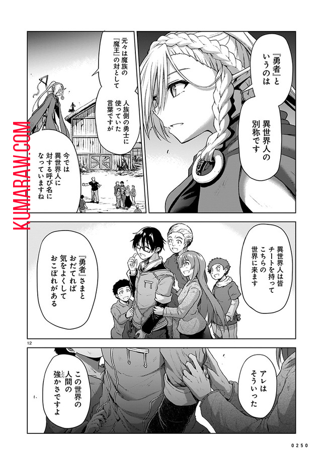 お姉さまと巨人 ～お嬢さまが異世界転生～ 第2話 - Page 12