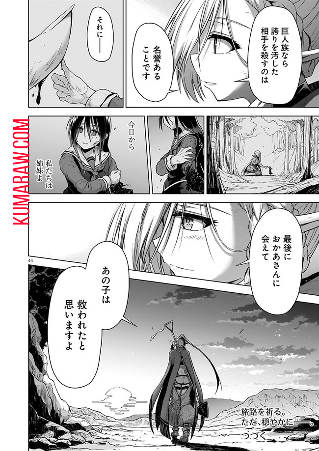 お姉さまと巨人 ～お嬢さまが異世界転生～ 第2話 - Page 44