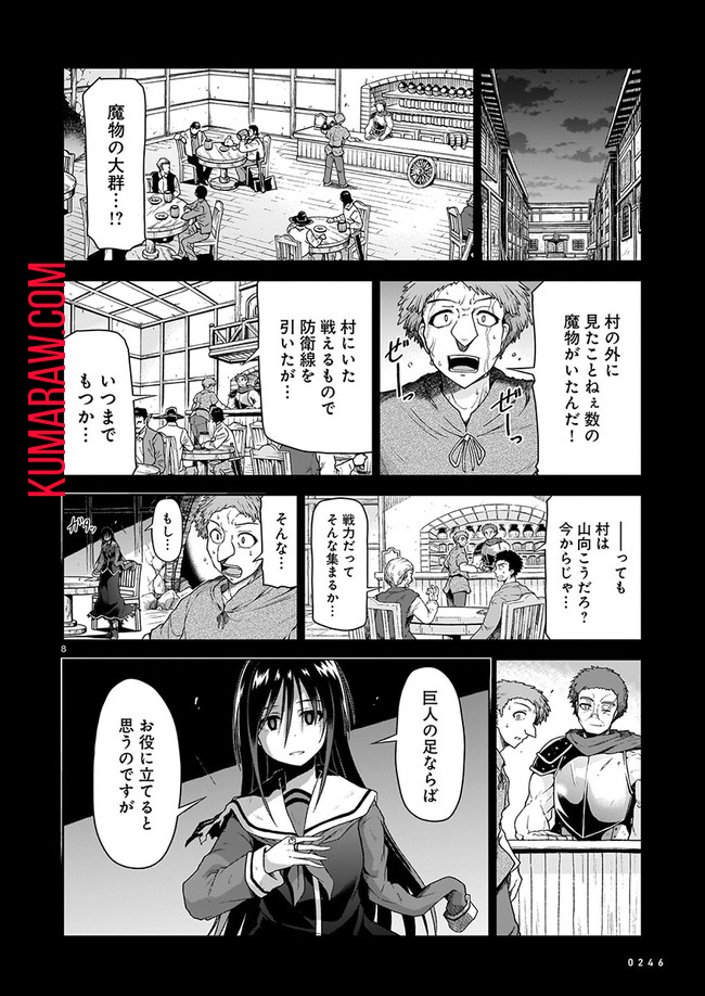 お姉さまと巨人 ～お嬢さまが異世界転生～ 第2話 - Page 8