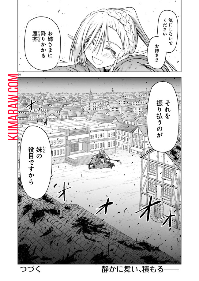 お姉さまと巨人 ～お嬢さまが異世界転生～ 第3話 - Page 50