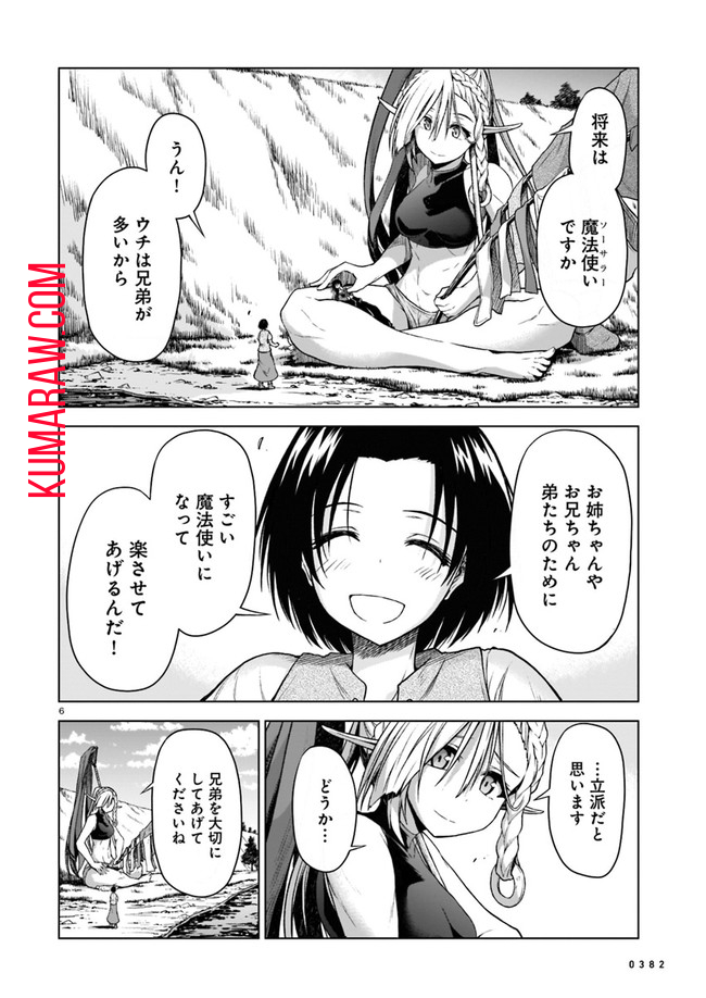 お姉さまと巨人 ～お嬢さまが異世界転生～ 第3話 - Page 6