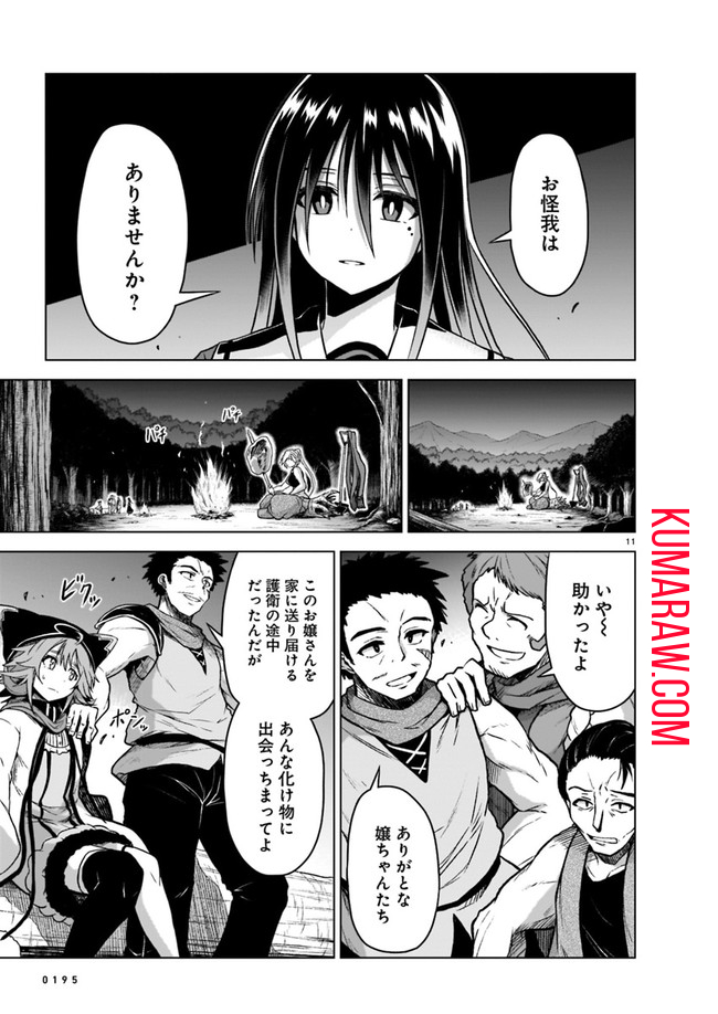 お姉さまと巨人 ～お嬢さまが異世界転生～ 第4話 - Page 11