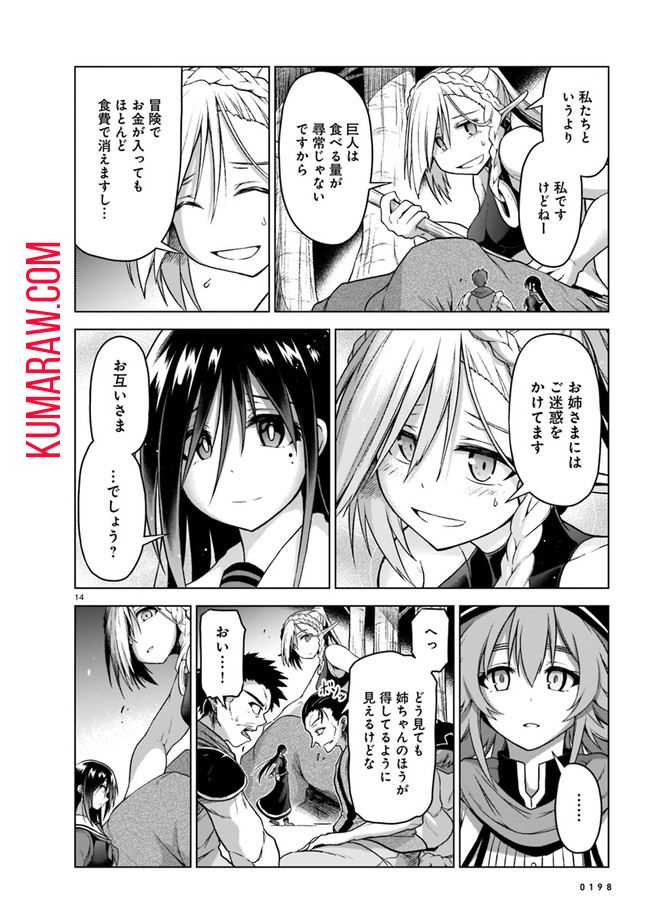 お姉さまと巨人 ～お嬢さまが異世界転生～ 第4話 - Page 14