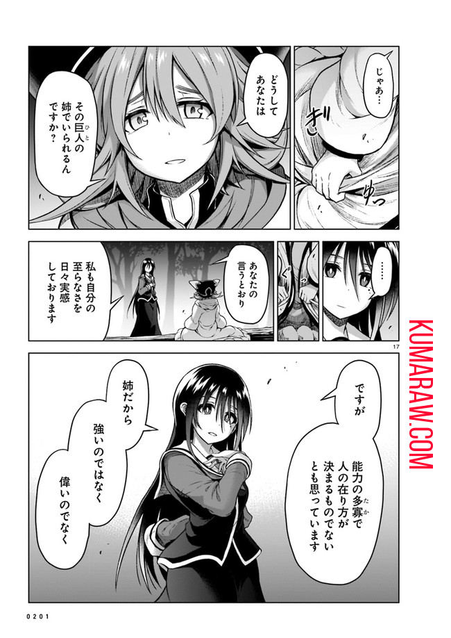 お姉さまと巨人 ～お嬢さまが異世界転生～ 第4話 - Page 17