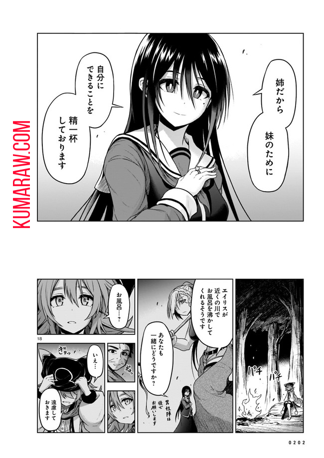 お姉さまと巨人 ～お嬢さまが異世界転生～ 第4話 - Page 18