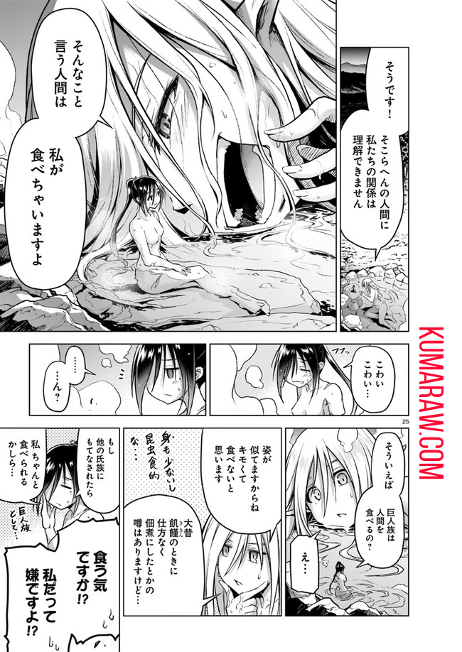 お姉さまと巨人 ～お嬢さまが異世界転生～ 第4話 - Page 25