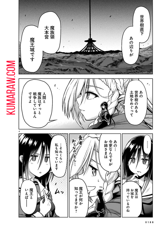 お姉さまと巨人 ～お嬢さまが異世界転生～ 第4話 - Page 4