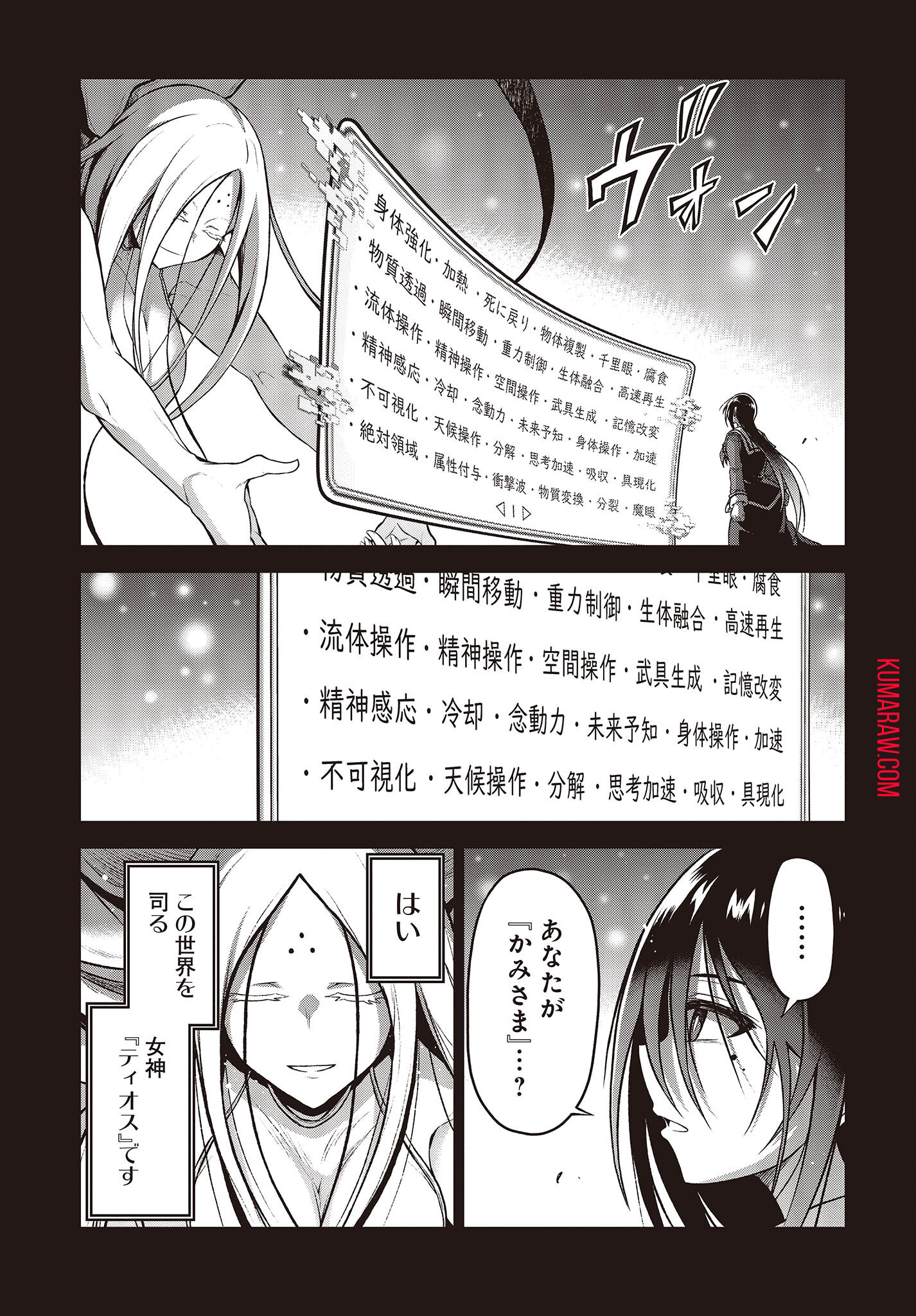 お姉さまと巨人 ～お嬢さまが異世界転生～ 第6話 - Page 23